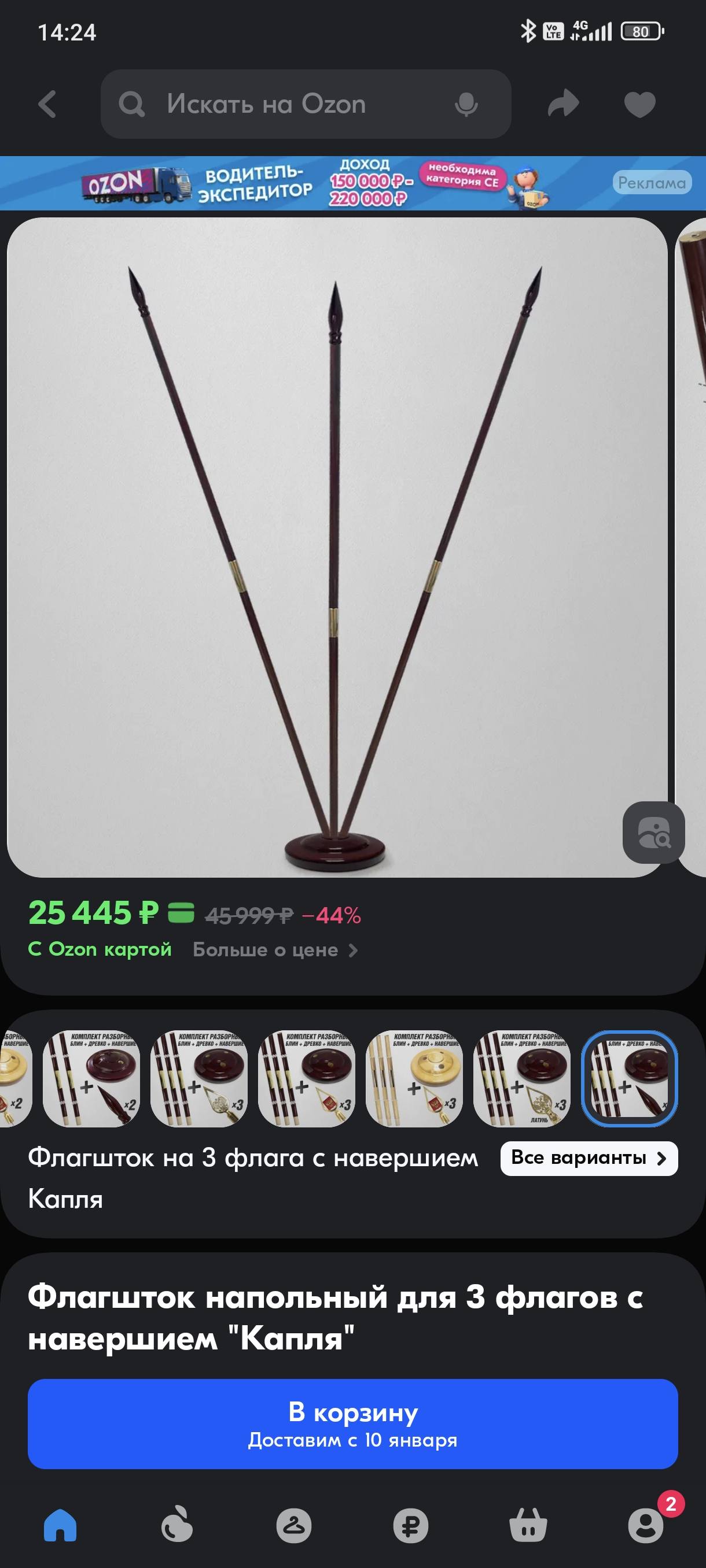 Ищу спонсора для закупки флагштоков в музей