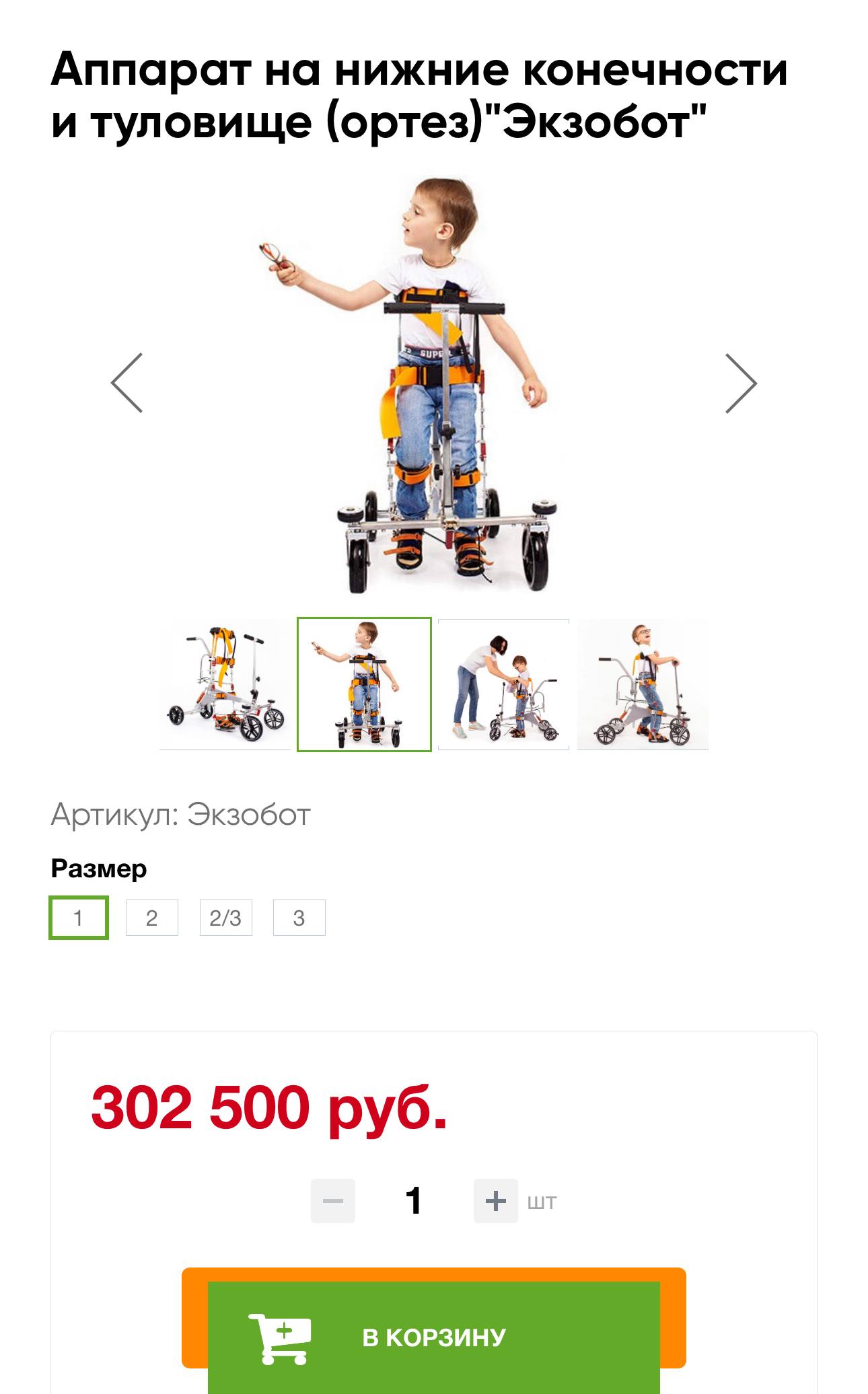 Аппарат на нижние конечности и туловище (ортез)"Эк