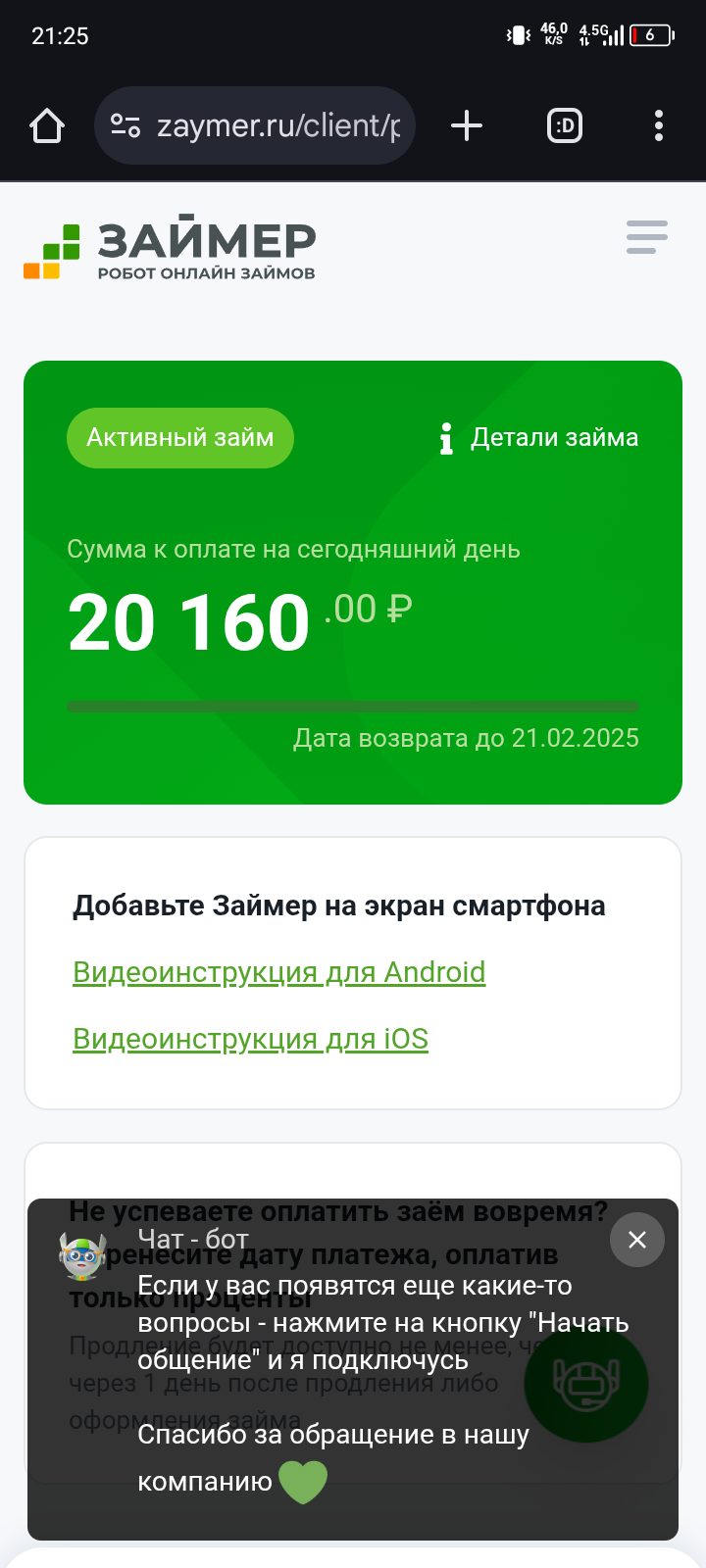 Мечтаю погасить 1 кредит