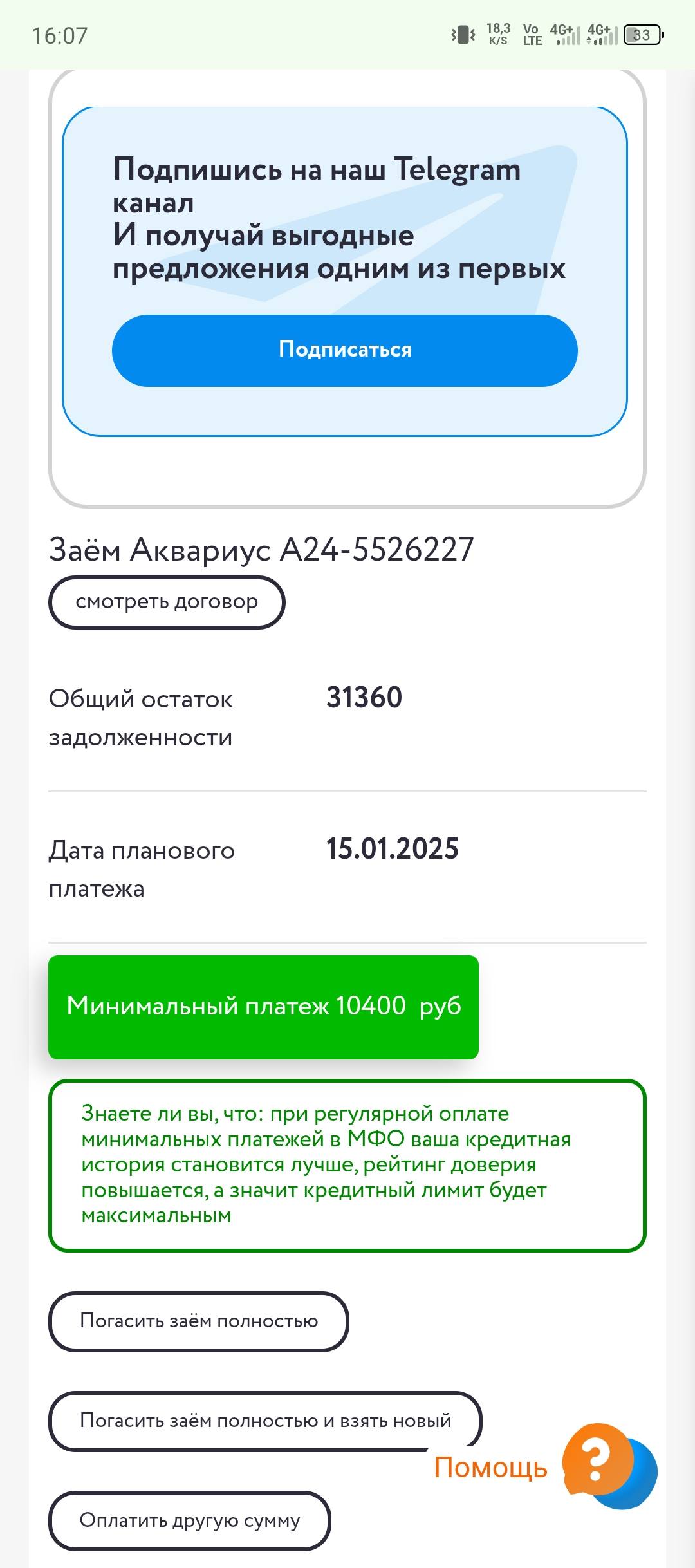 Мне срочно нужно закрыть кредит