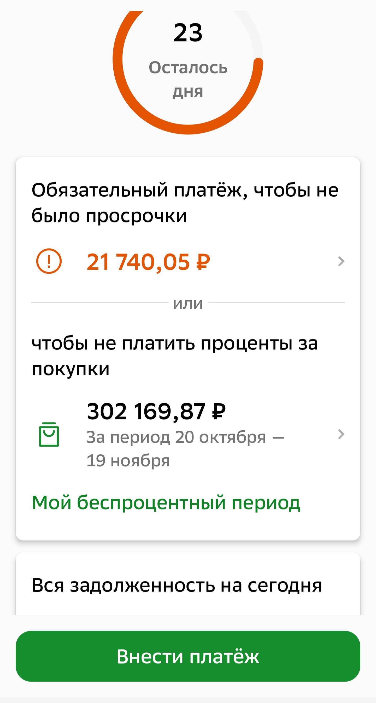 Мечтаю выплатить кредит