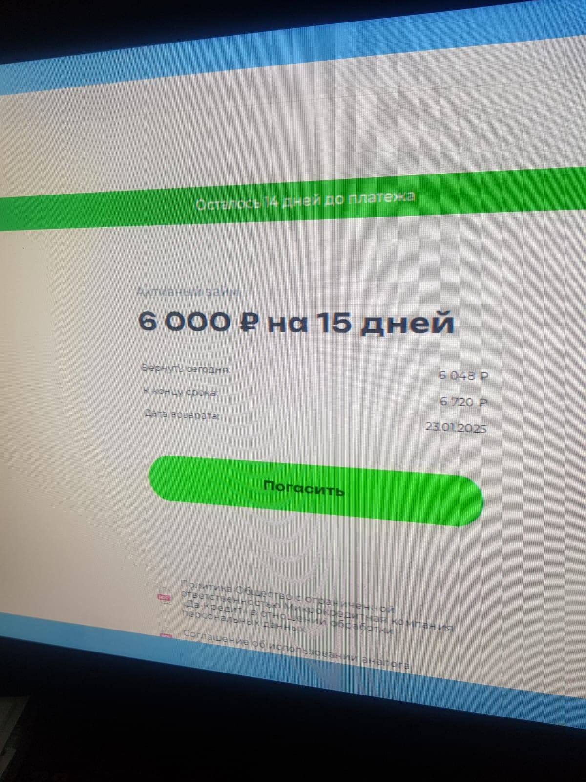 Мечтаю выплатить кредиты