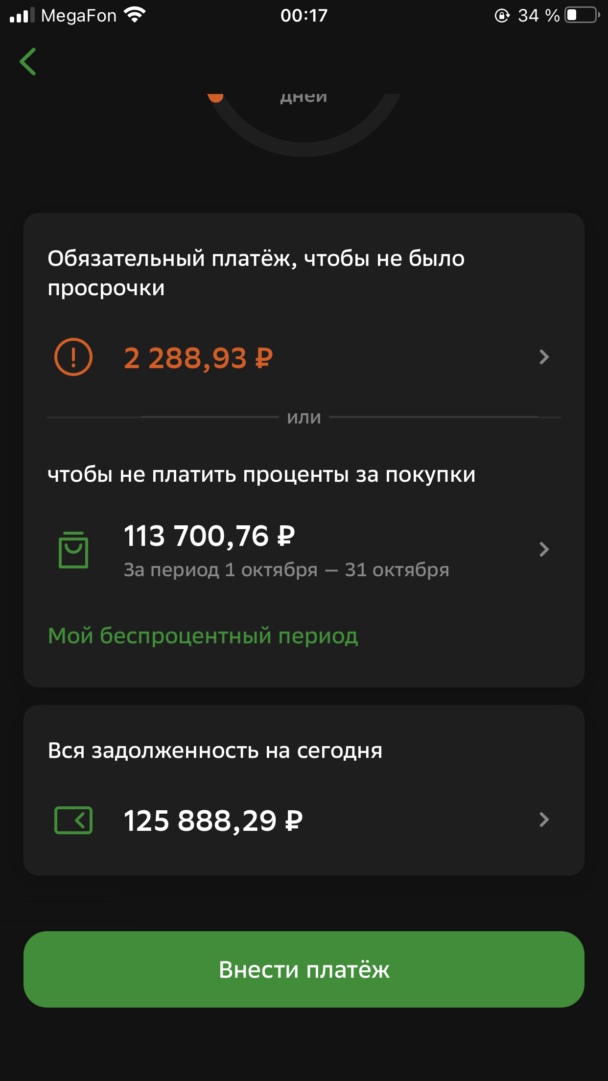 Мечтаю разобраться с долгами