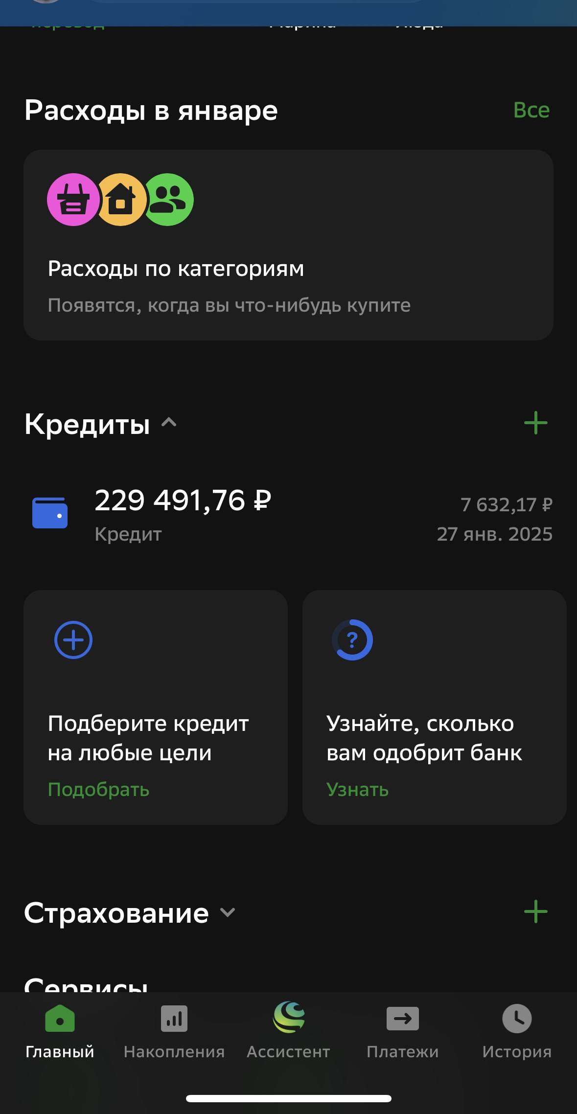 Хочу выплатить кредит