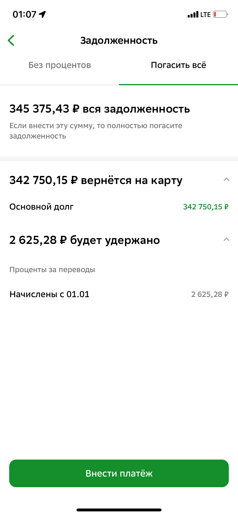 Мечтаю избавиться от всех кредитов и Долгов 🙏😭