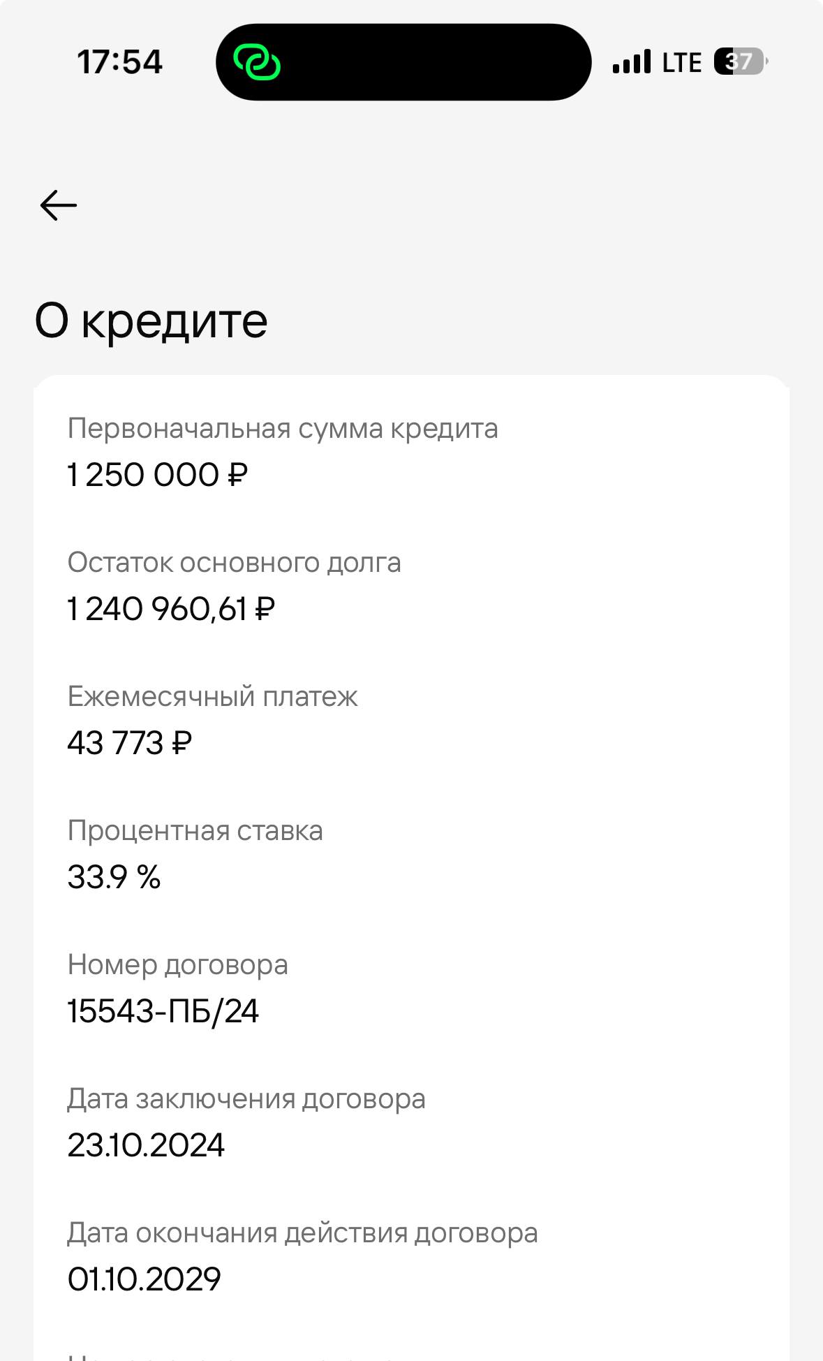 Мечтаю избавиться от этого кредита, не знаю куда и