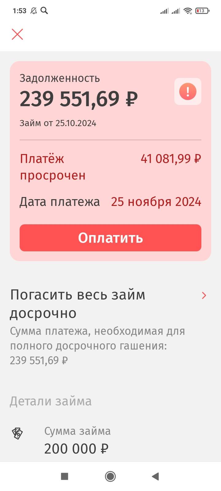 Закрыть займ