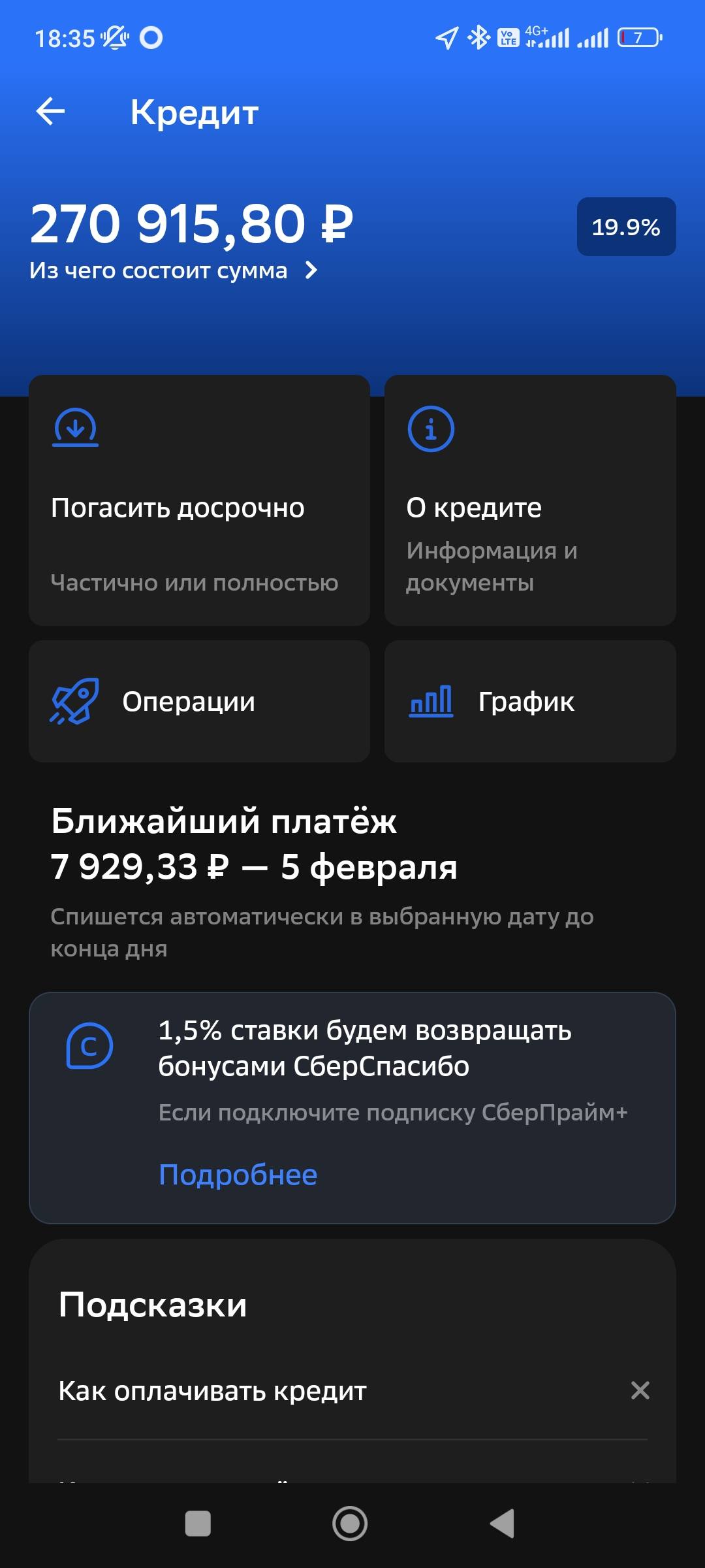 Прошу оказать помощь в выплате кредита.