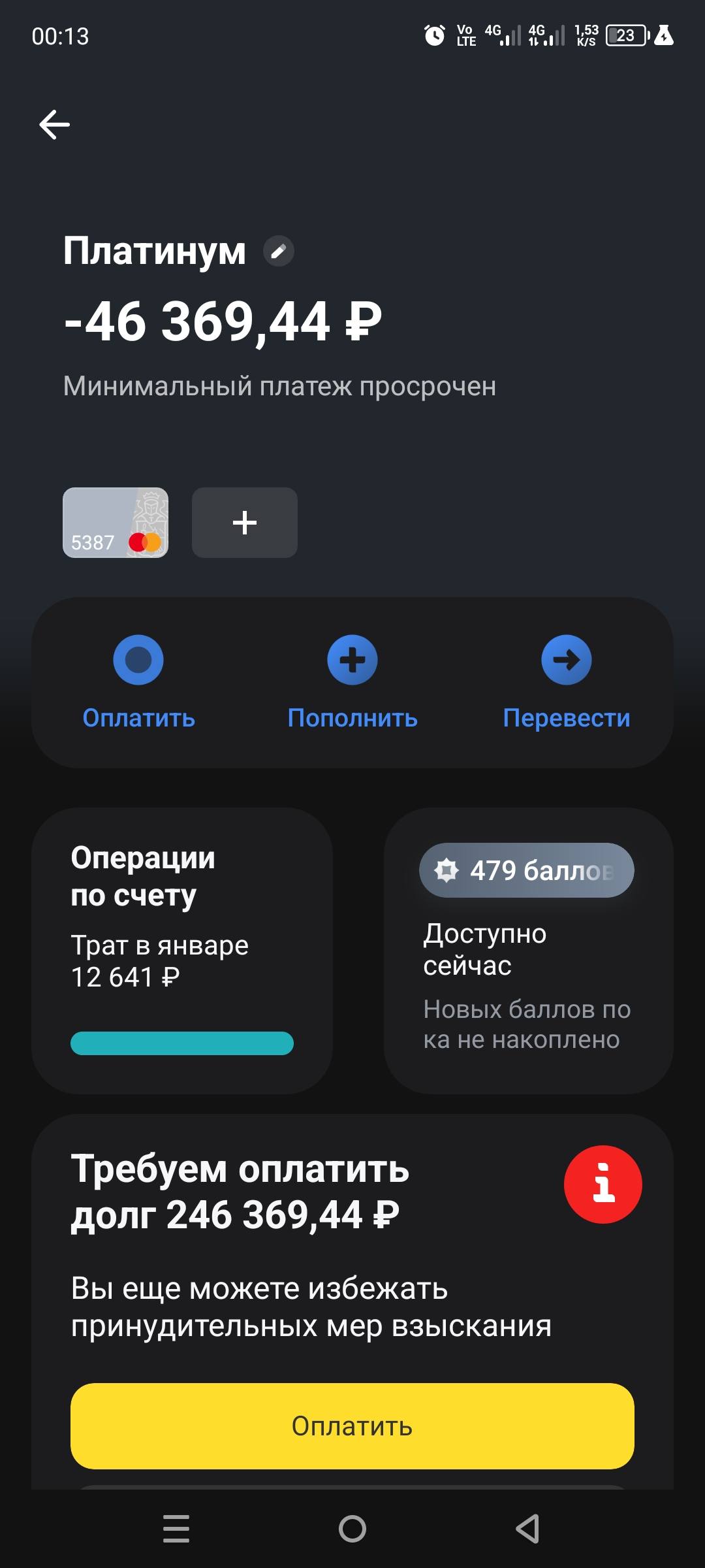 Хочу закрыть просрочки по кредитам