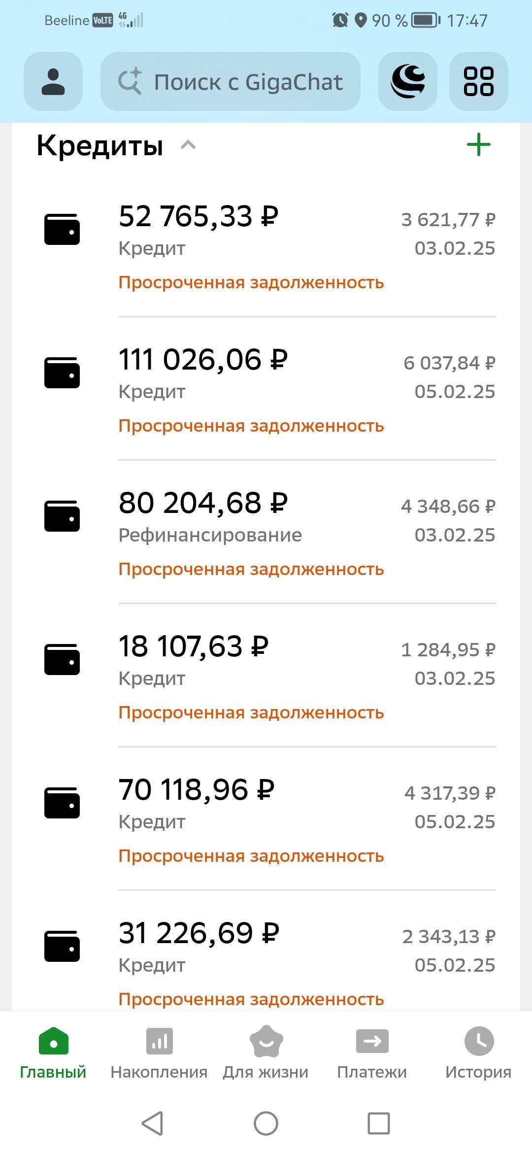 Мечтаю закрыть кредиты