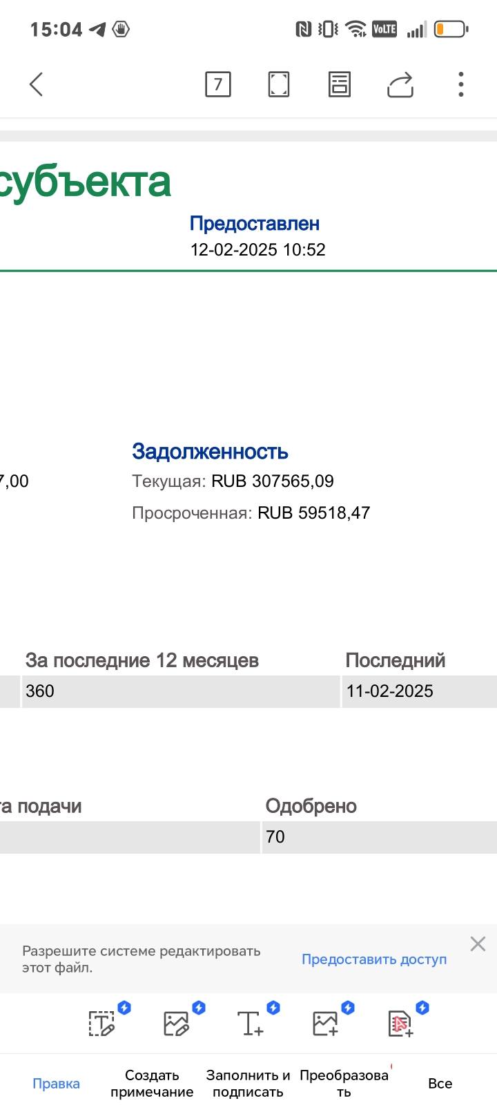 Мечтаю закрыть все займы