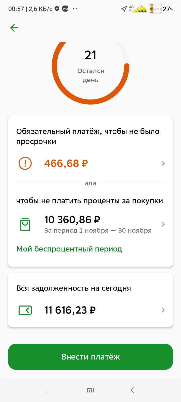 Помогите закрыть кредит 2202200462795509