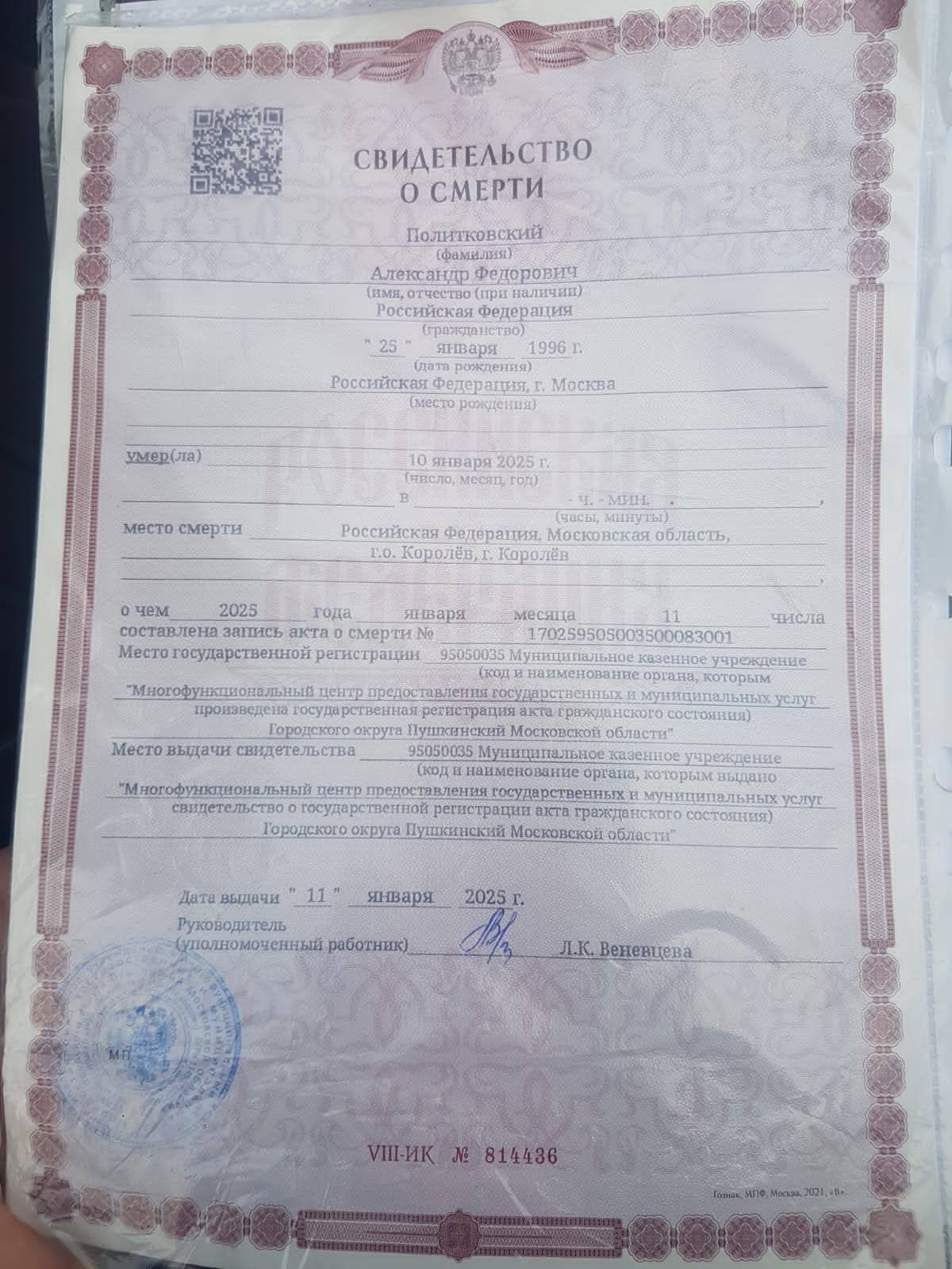 Похороны сына