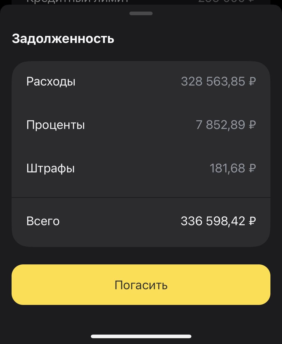 Помогите закрыть кредит