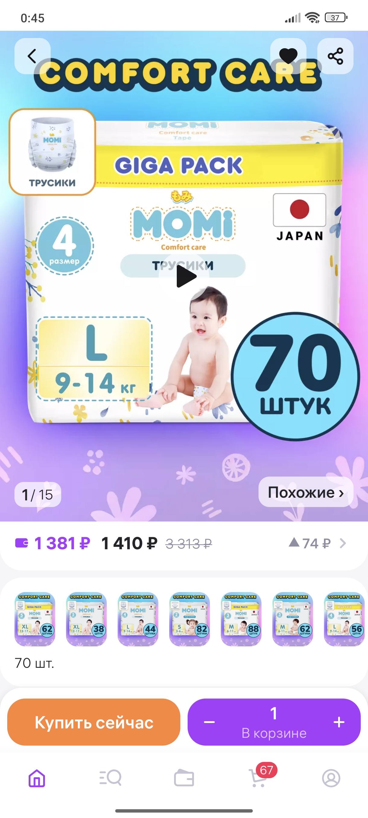 Мечтаю об упаковке подгузников