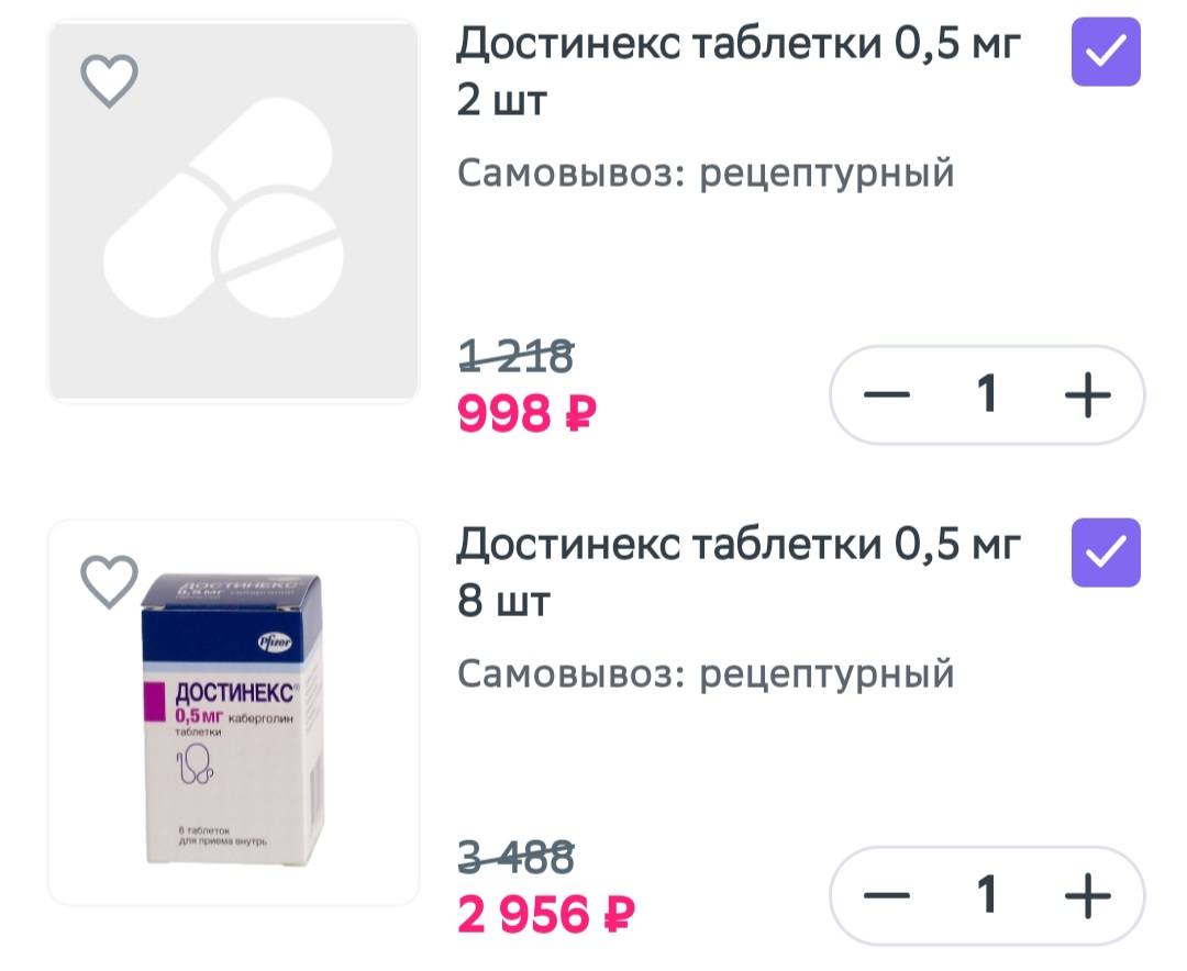 Лекарство "Достинекс"