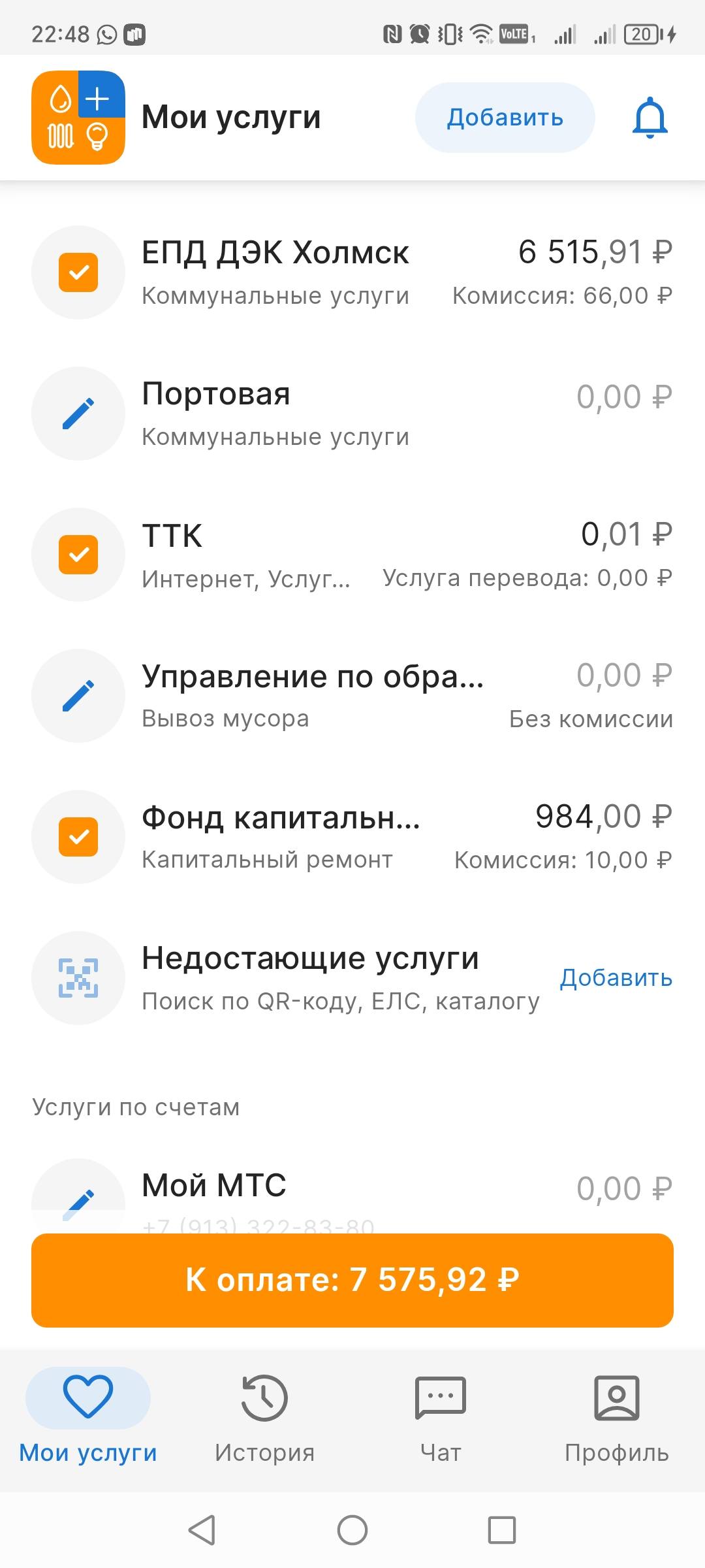 Коммунальные платежи