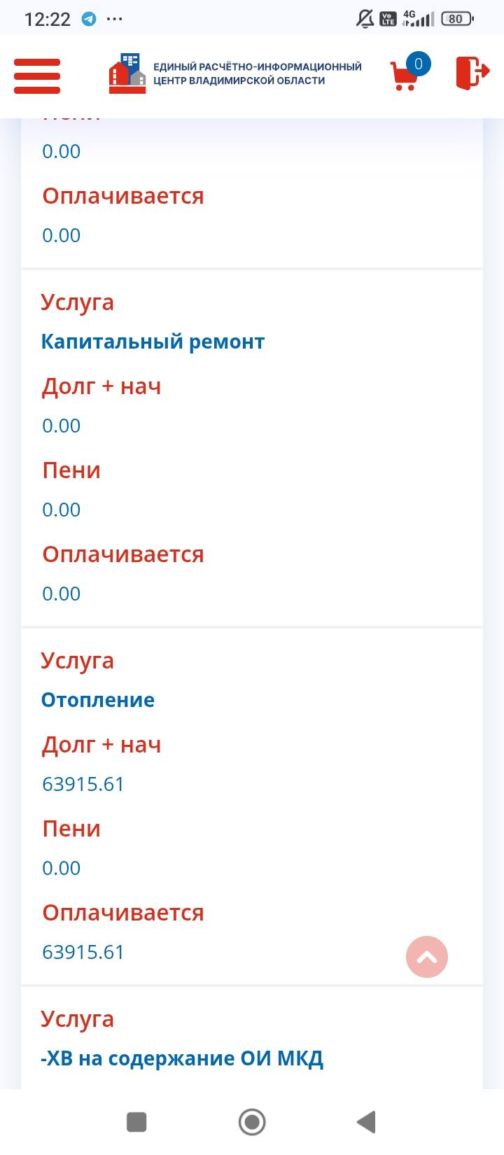 Долг за отопление