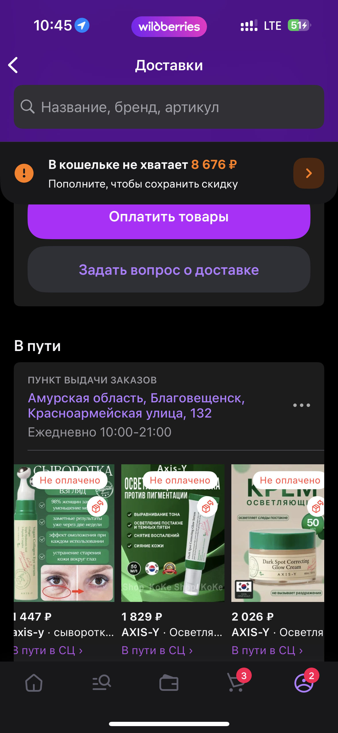 Оплата вб товаров