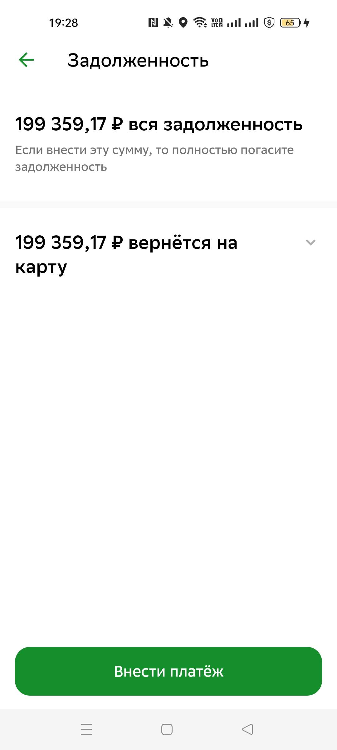 Мечтаю закрыть кредит, и начать жизнь сначало