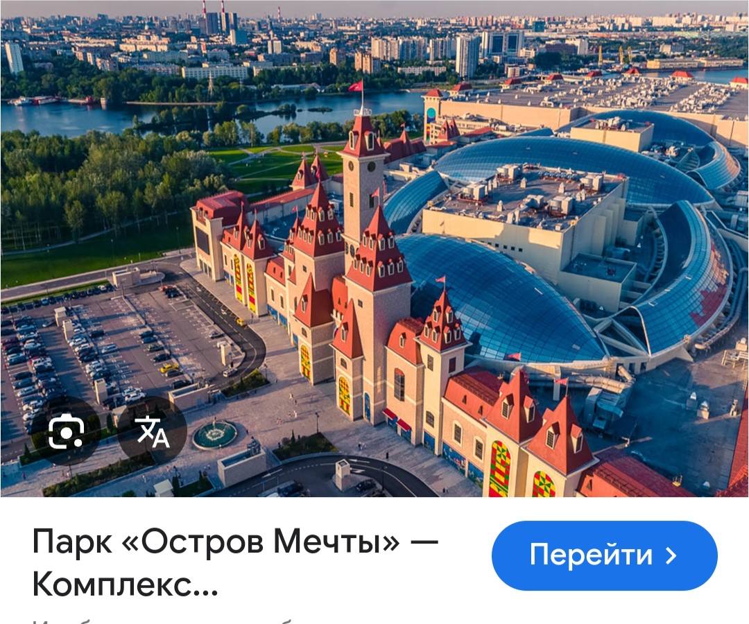 Путешествие мечты