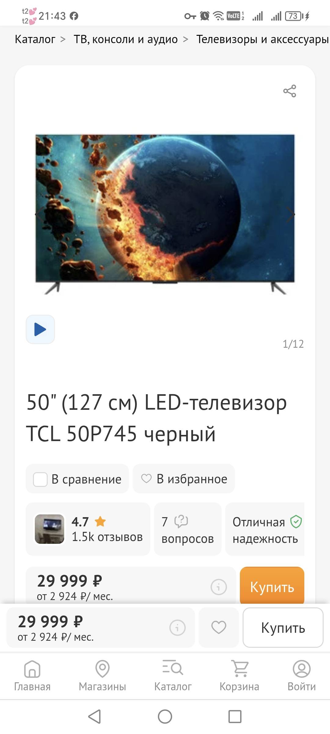 Срочно нужен телевизор