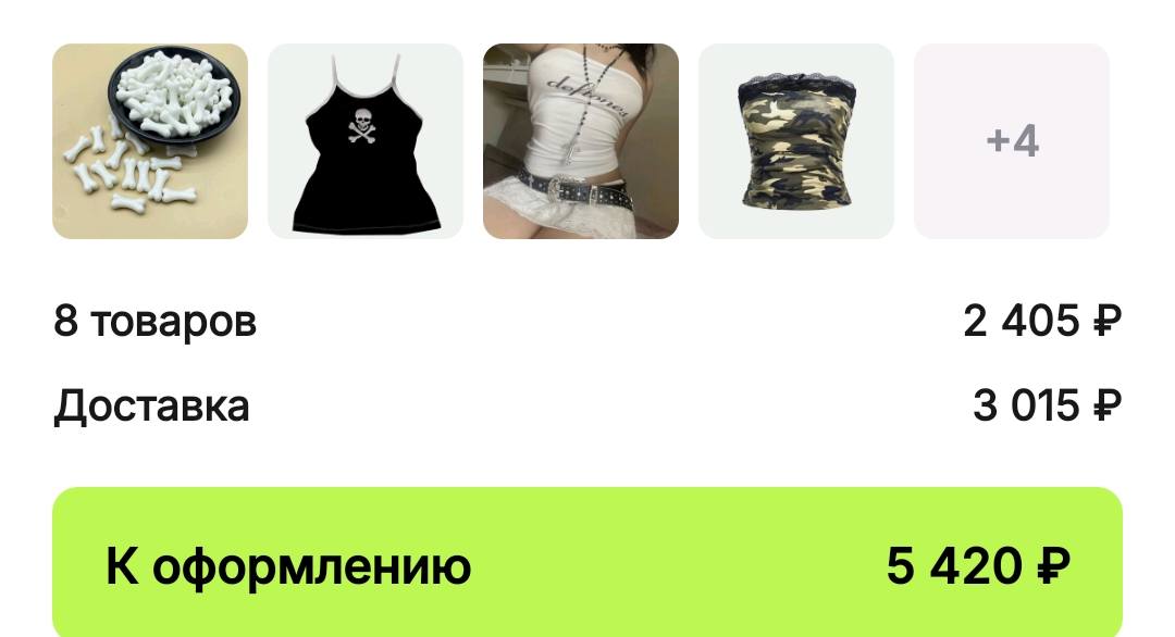 мечтаю заказать одежду на Алиэкспрессе