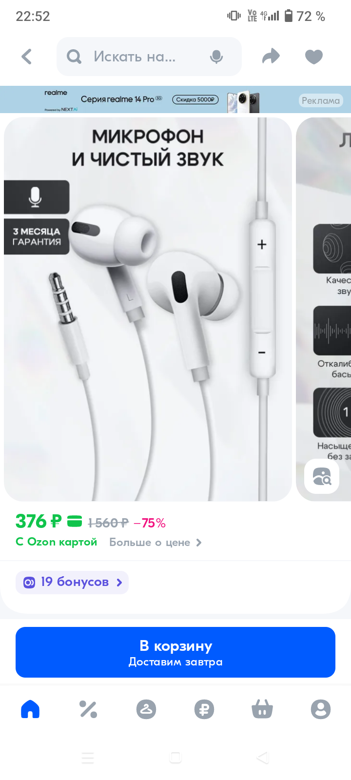 Купите наушники, пожалуйста🥹