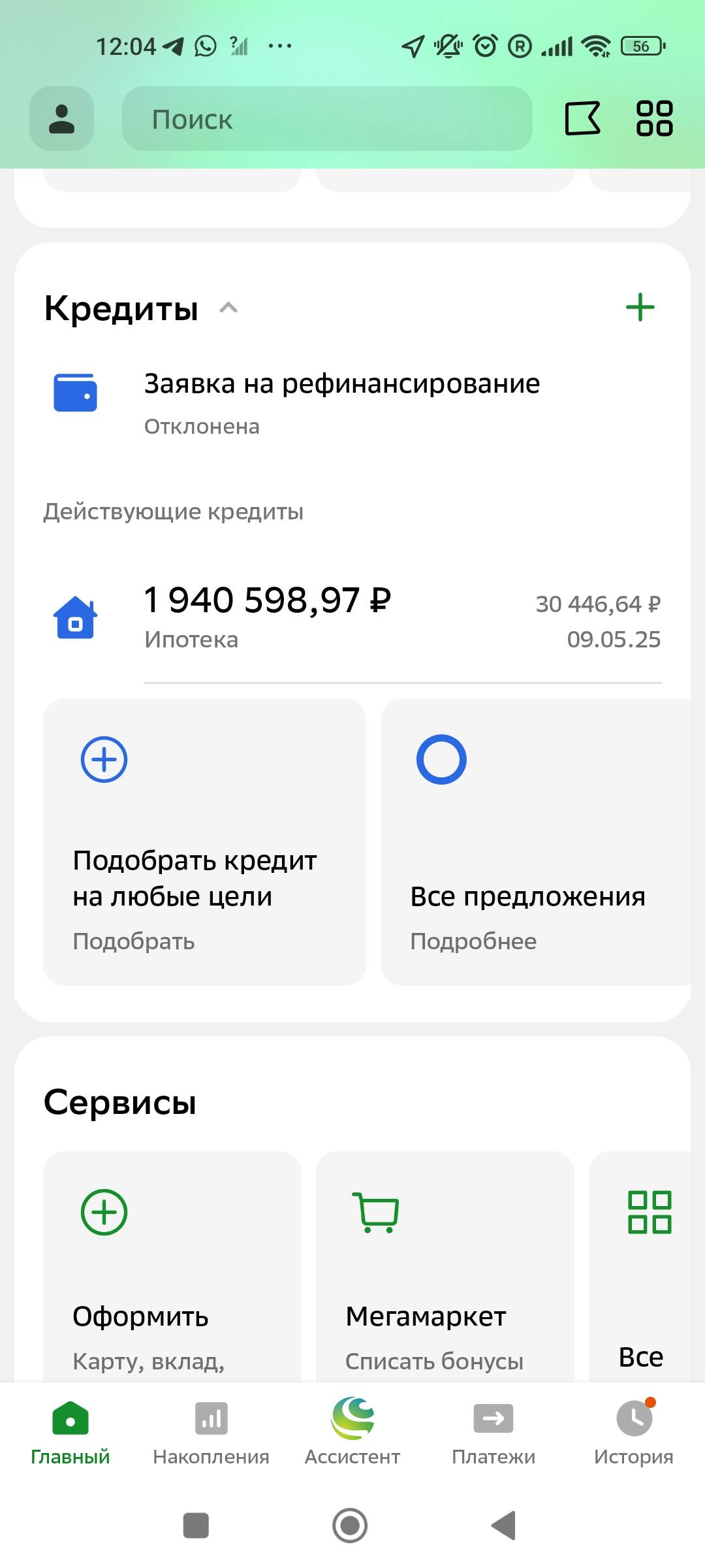 Мечтаю закрыть ипотеку
