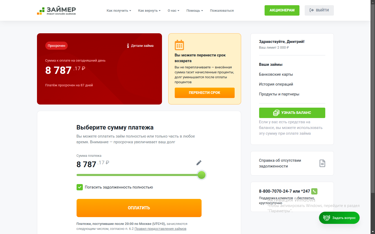 Очень прошу помогите мне выплатить долги