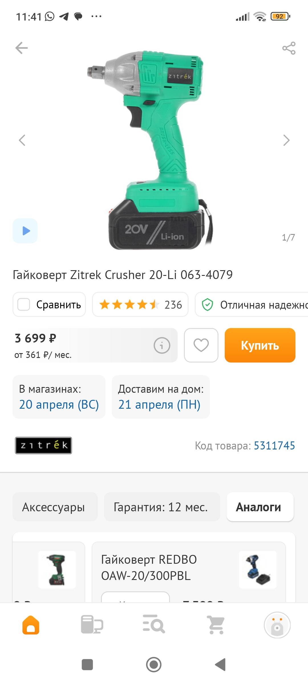 Мечтаю о электро гайковёрте