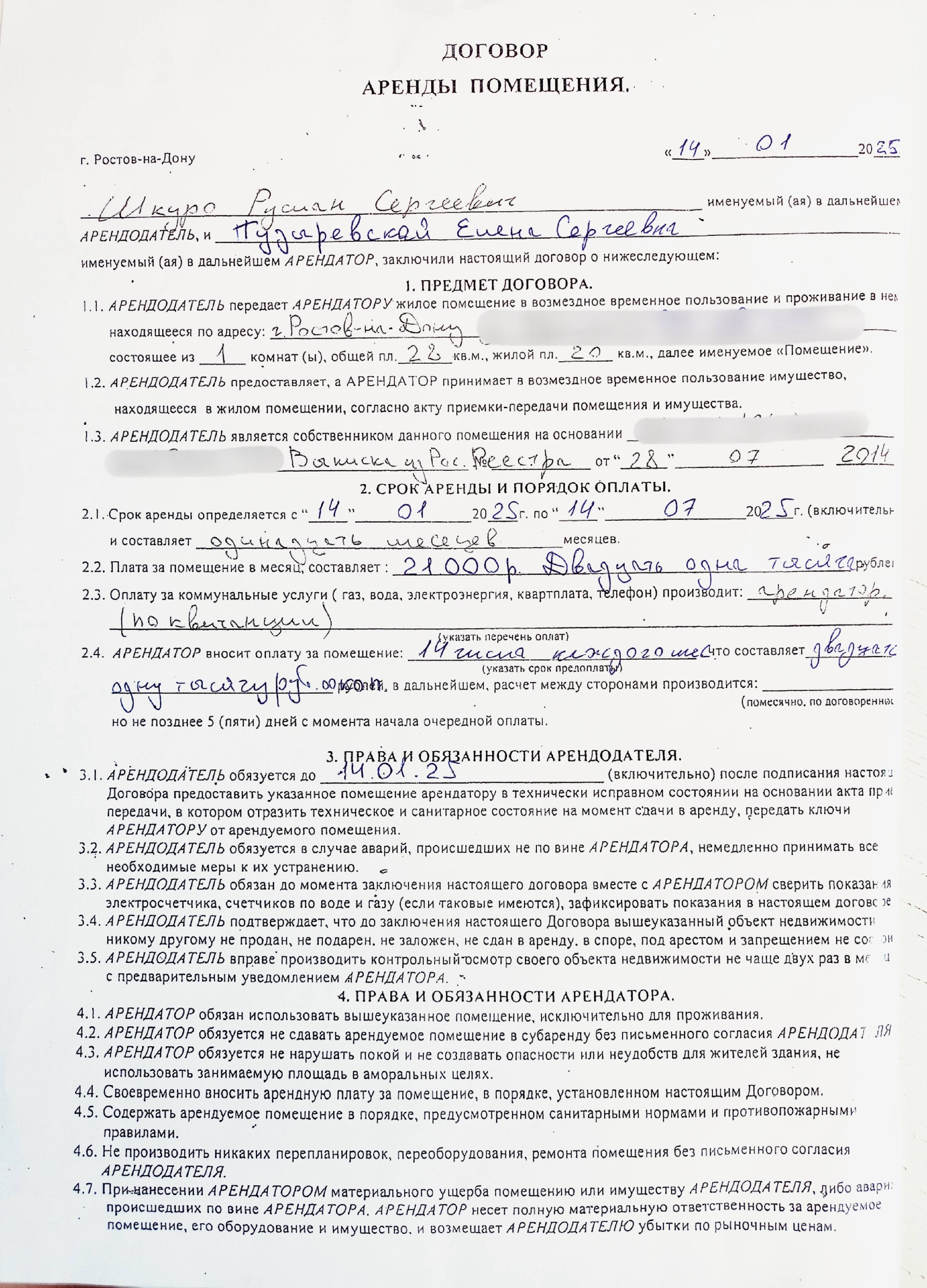 Помогите с арендной платой