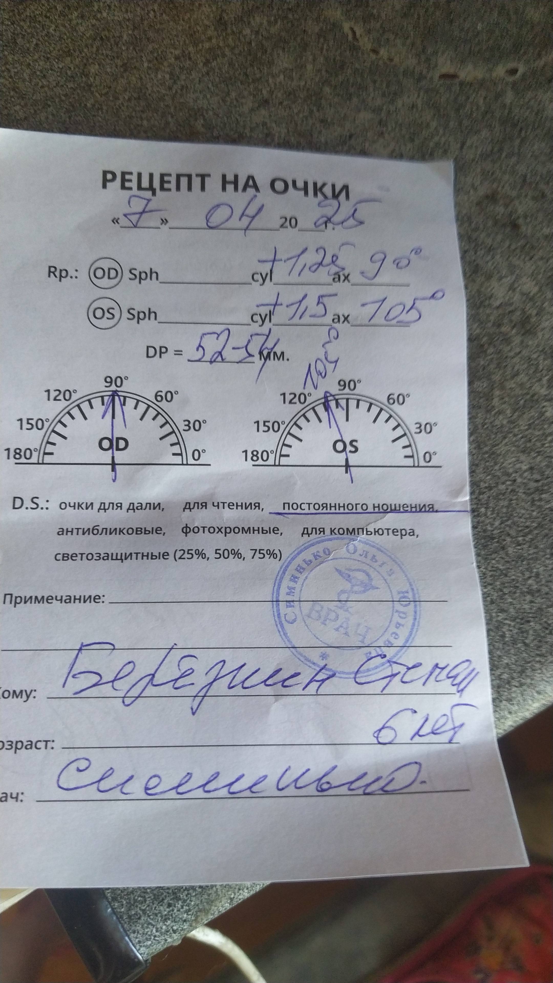 Очки для сына