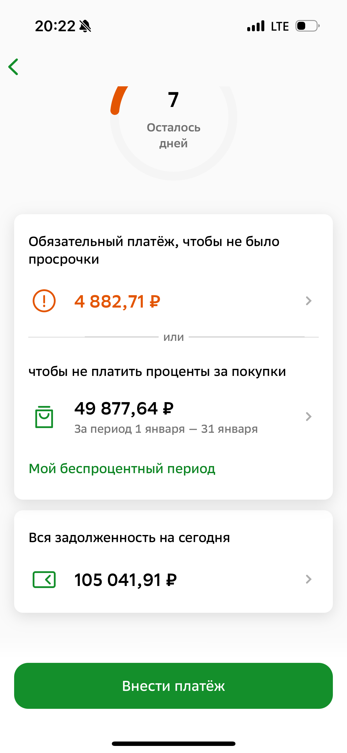 Мечтаю закрыть одну из кредиток
