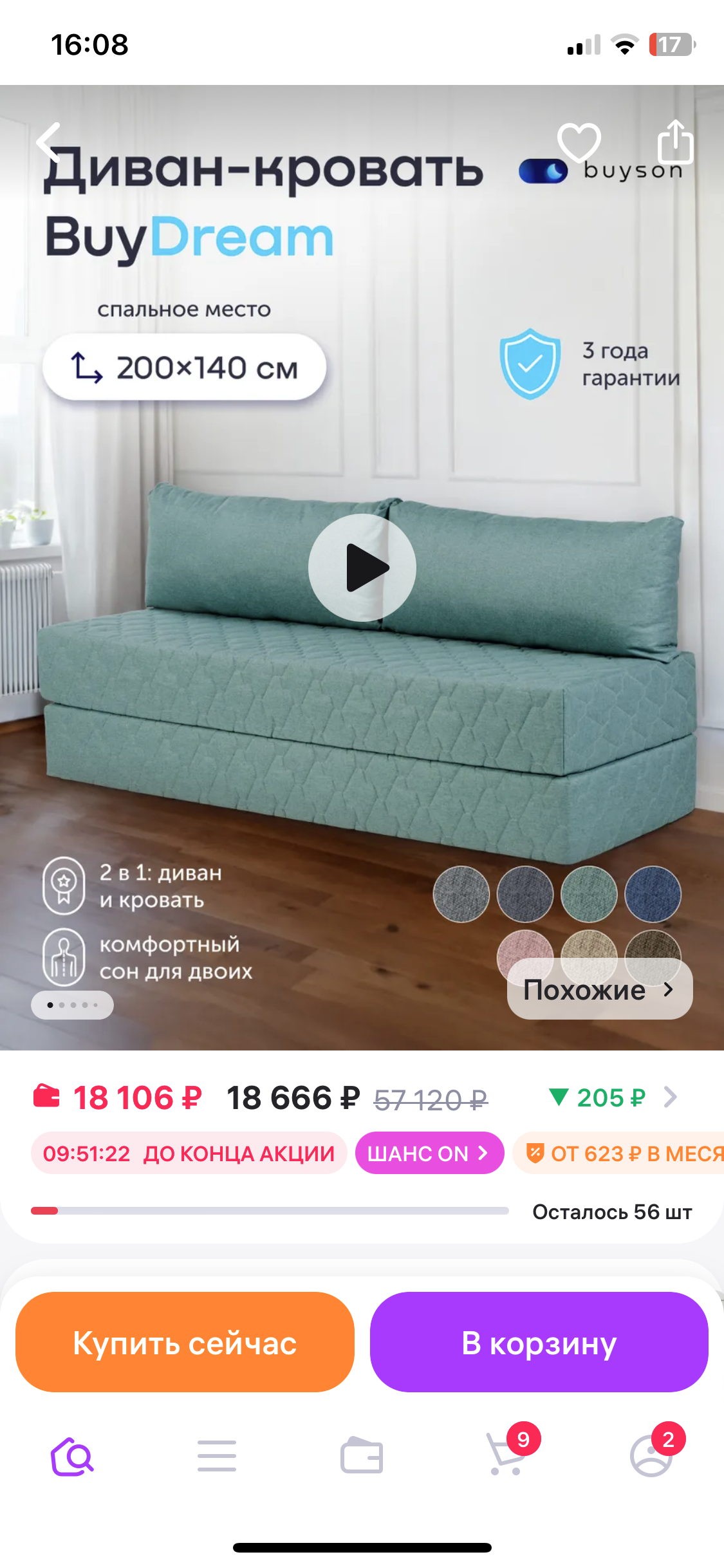 Хочу новый диван .