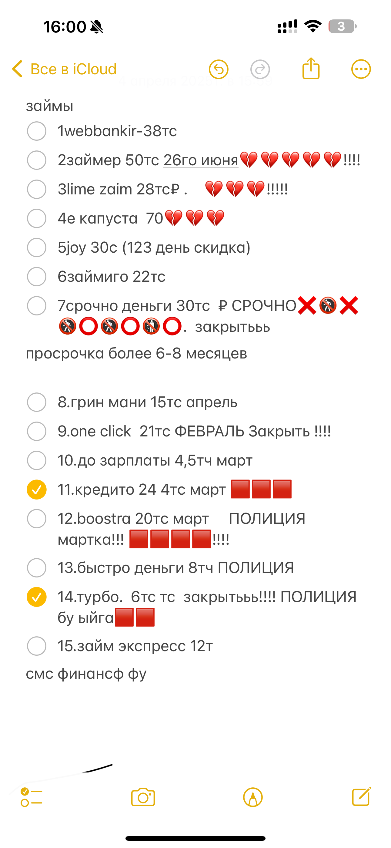 Хочу закрыть долги