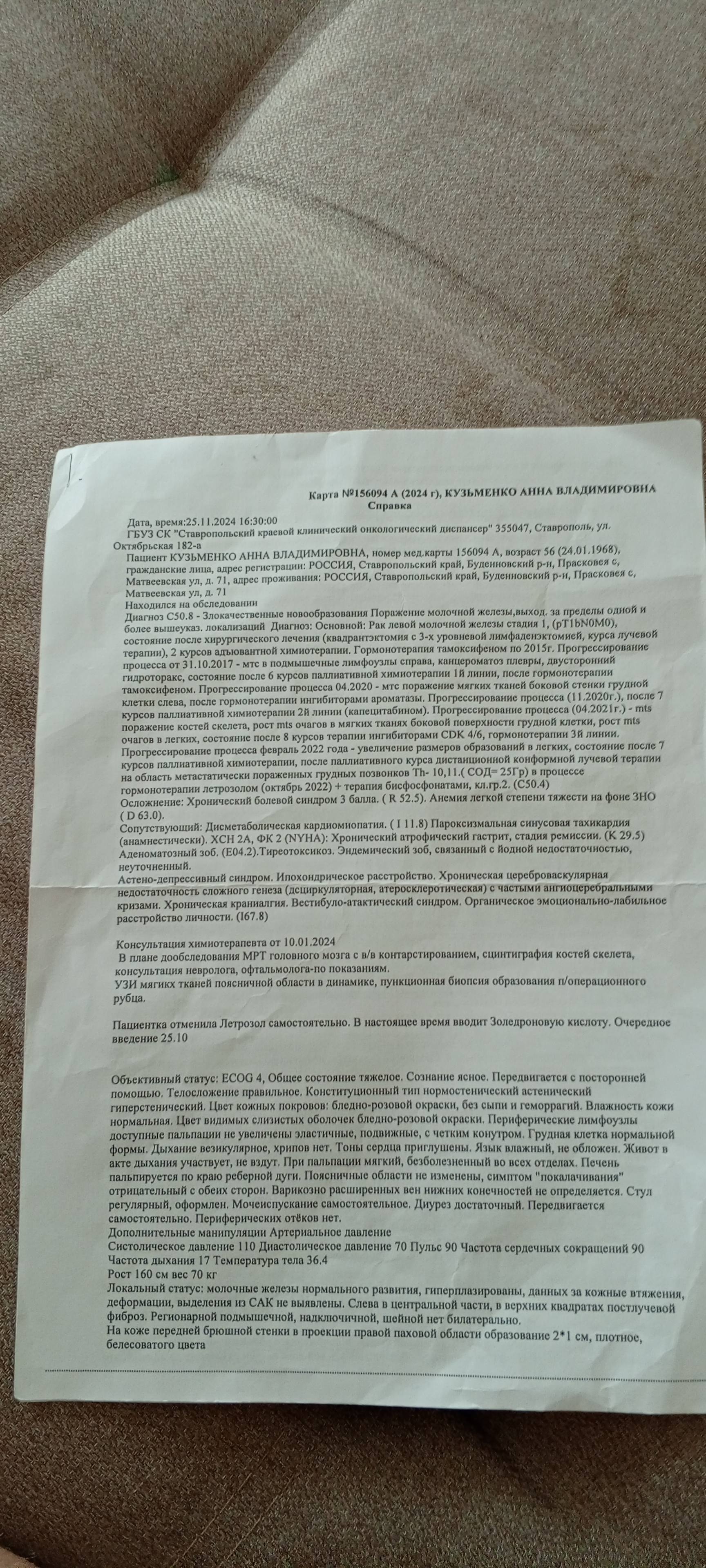 Нужны деньги на лечение