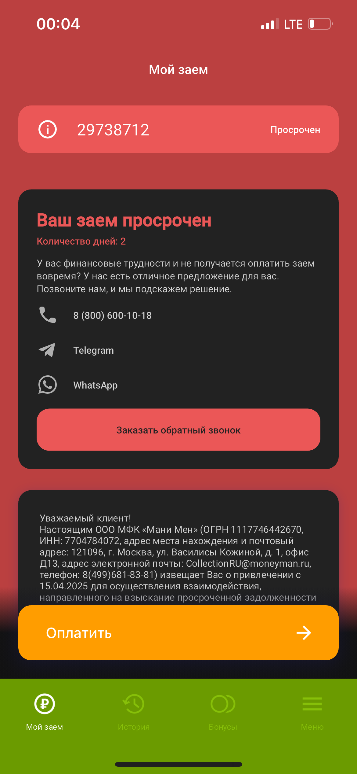 кредиты и займ