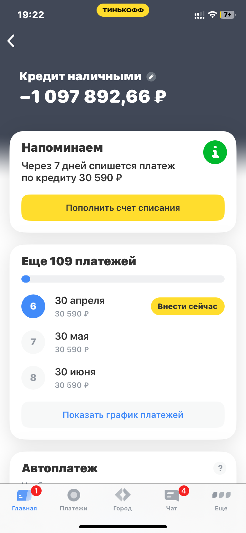 Мечтаю погасить кредит