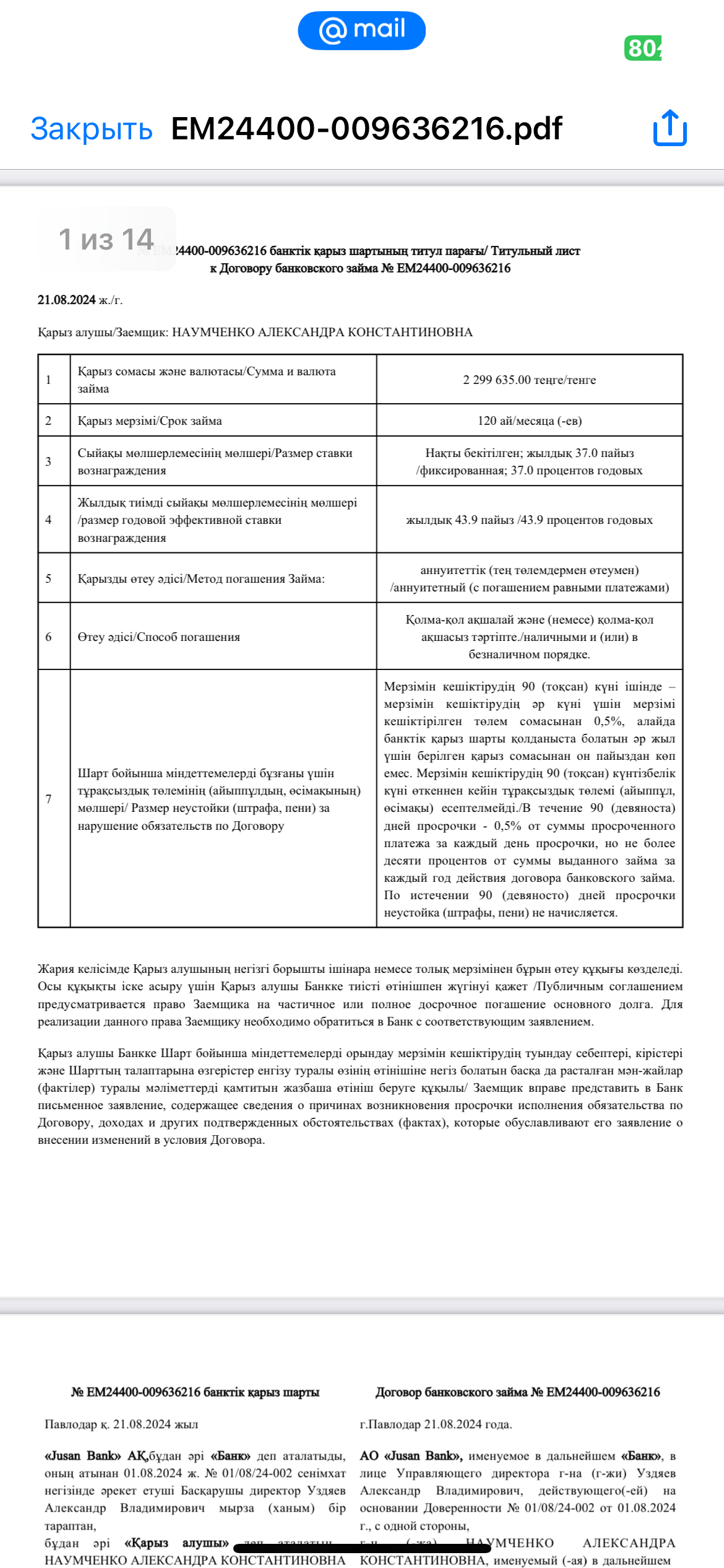 Хочу поскорее закрыть, еще и чужой. Поверила а зря