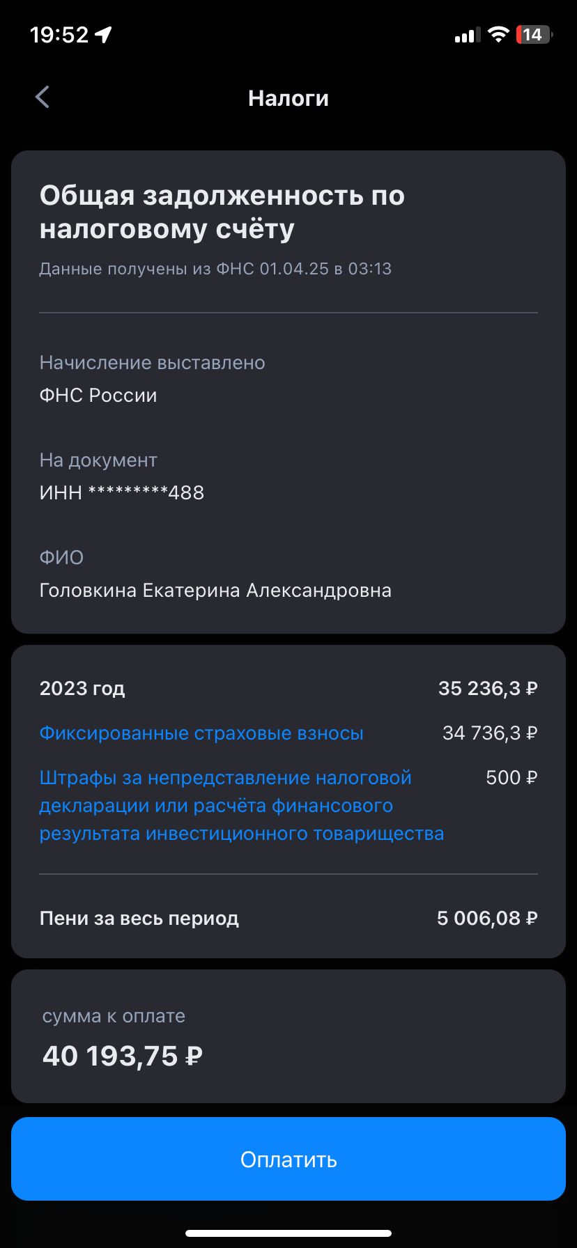Заплатить налог