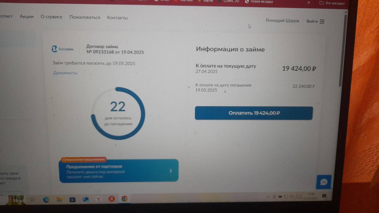 Просьба о помощи в погашении долга