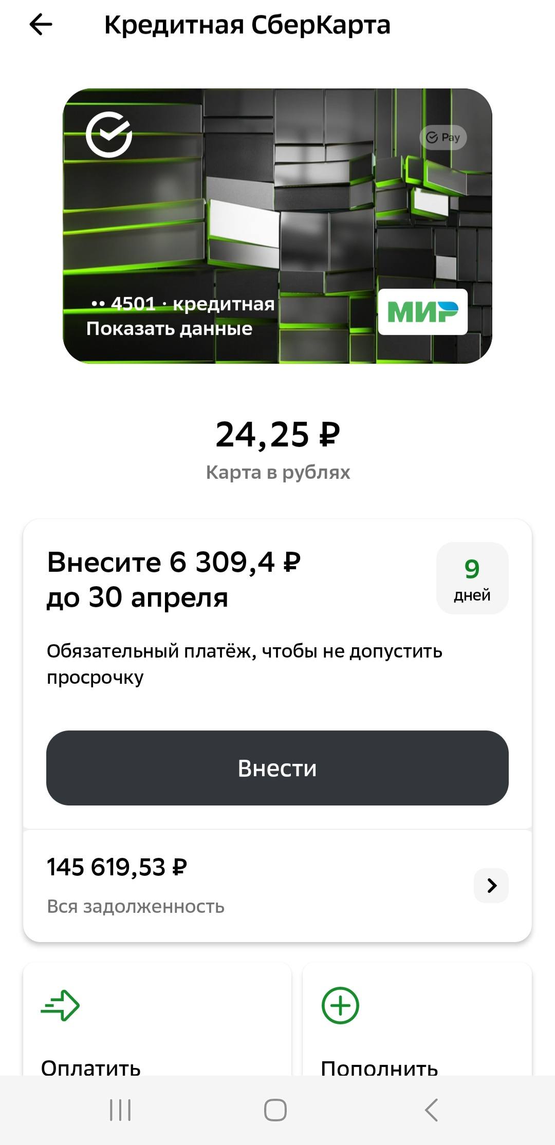 Кредитный платёж