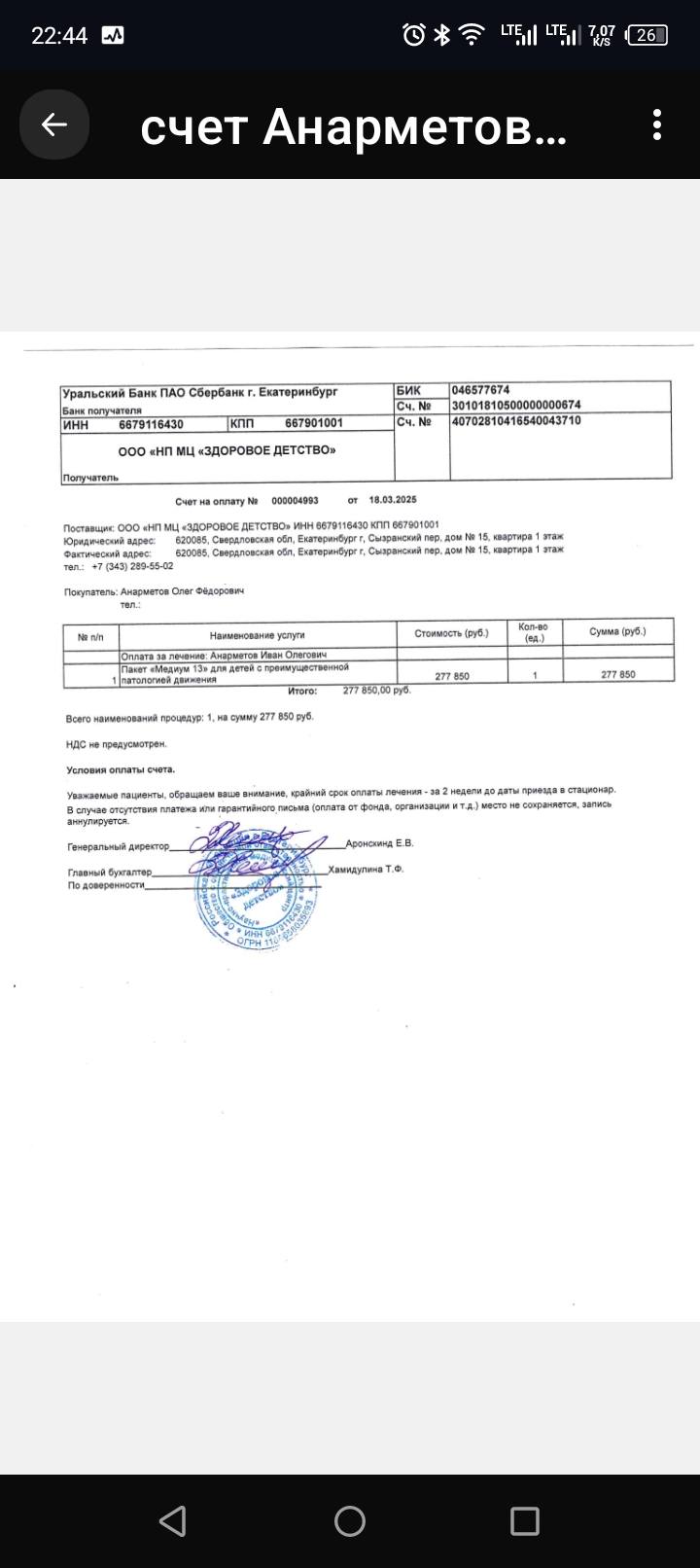 Реабилитация сына