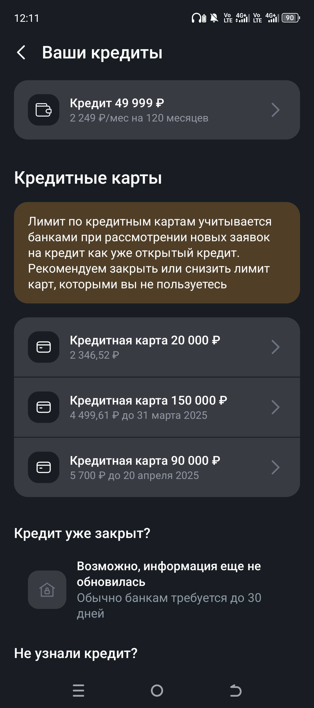 Мечтаю закрыть кредиты