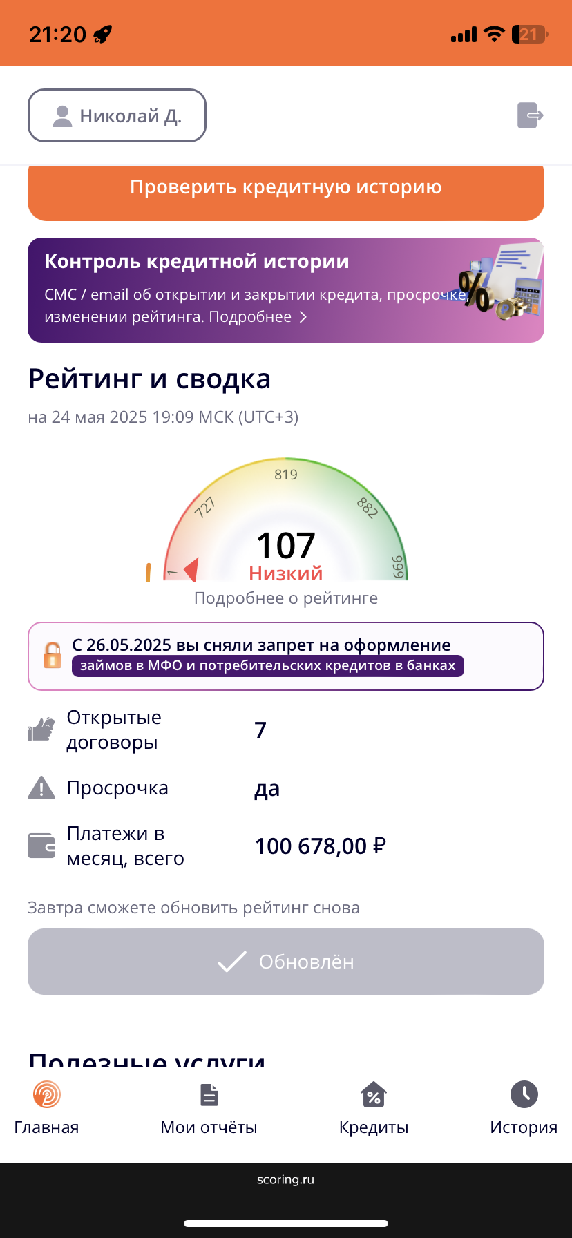 Хочу закрыть микрокредит, что бы не текли проценты