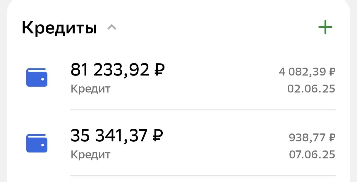 Мечтаю закрыть хотя бы один кредит