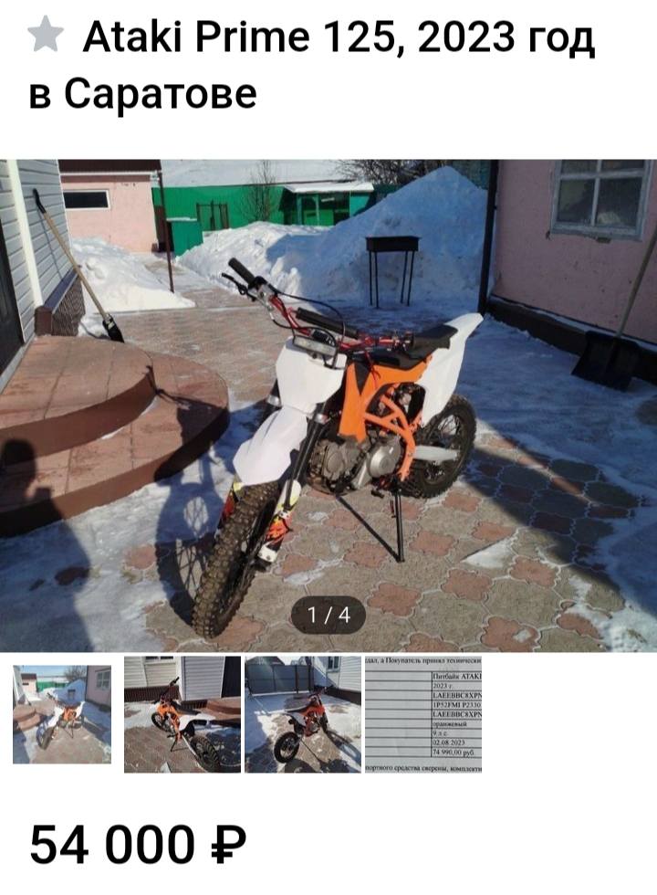 я мечтаю о питбайке