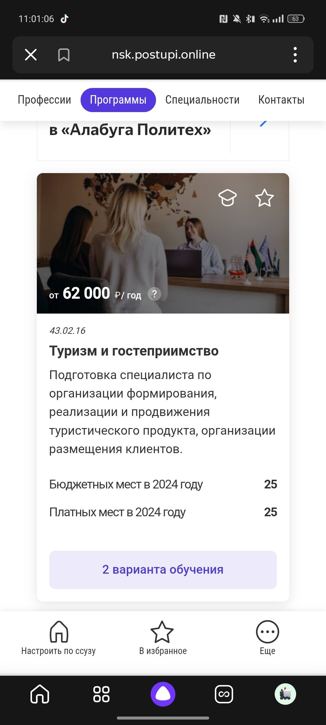 Ищу помощь для оплаты учебы.