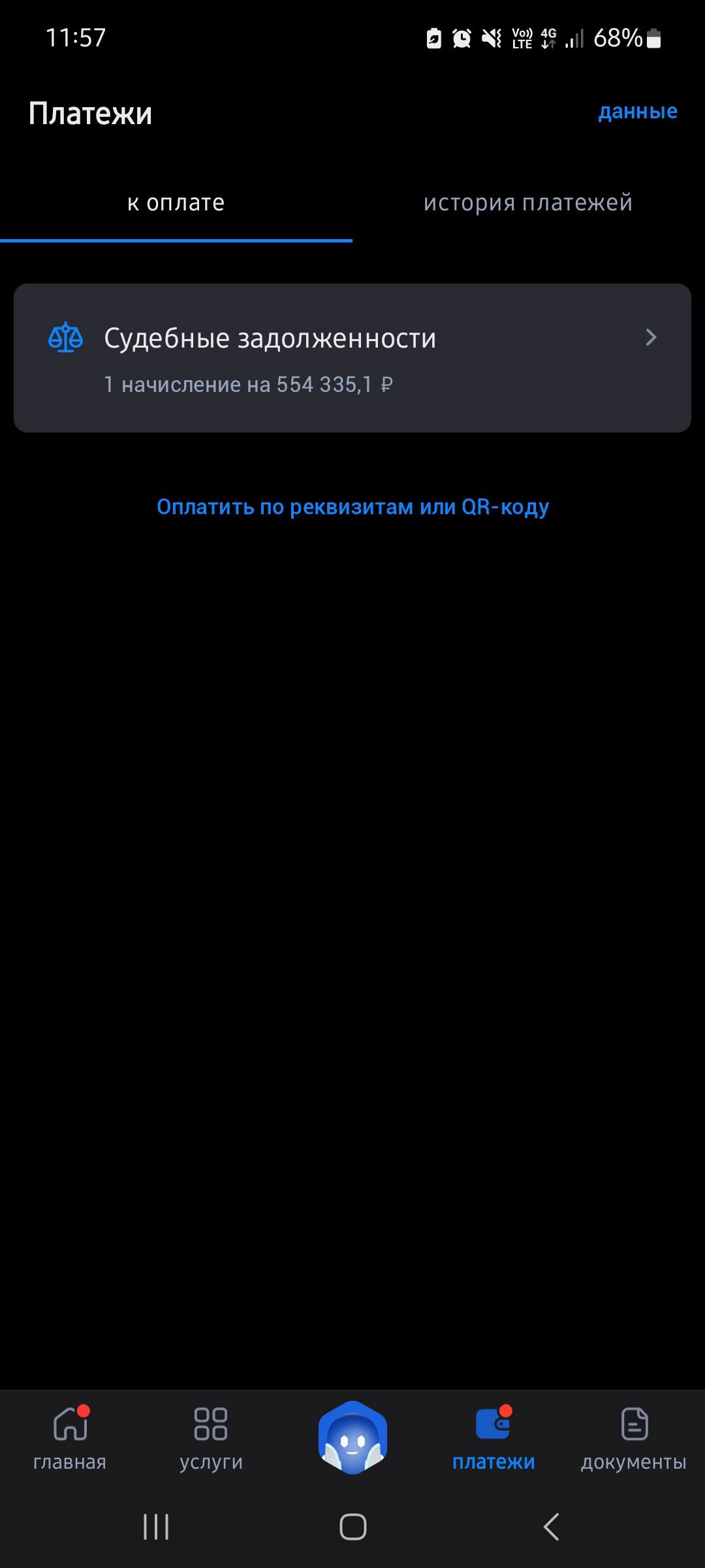 Атака коллекторов и приставов.